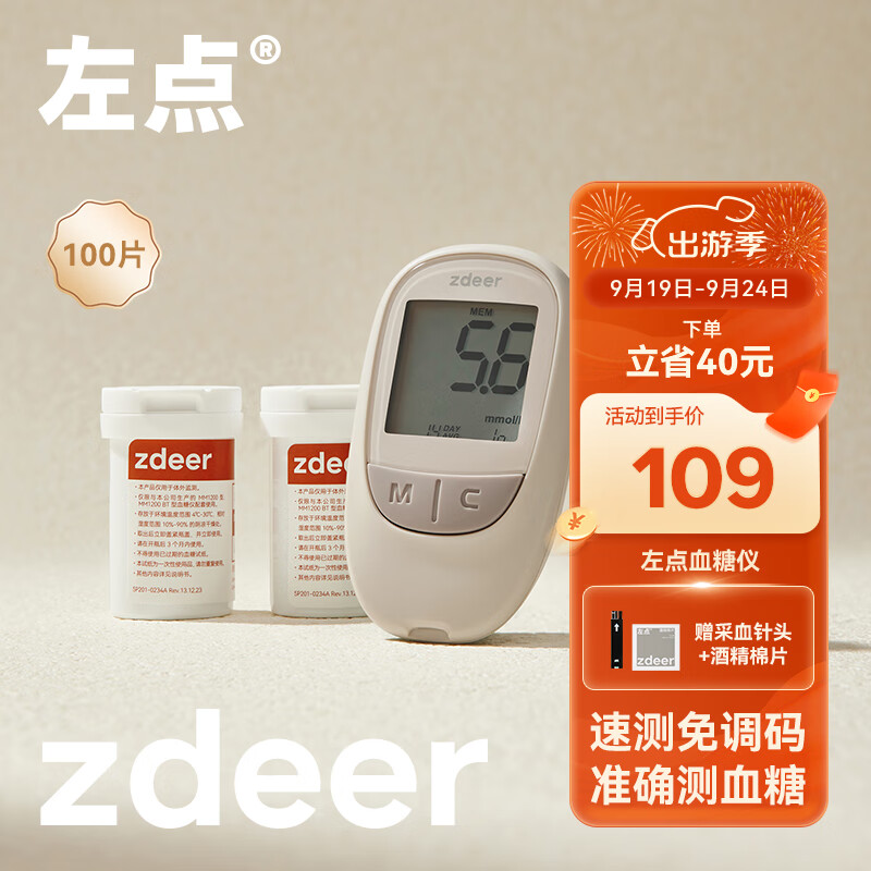 zdeer 左点 血糖检测仪医用家用免调码低痛大屏测糖指尖采血测量糖尿病 109元