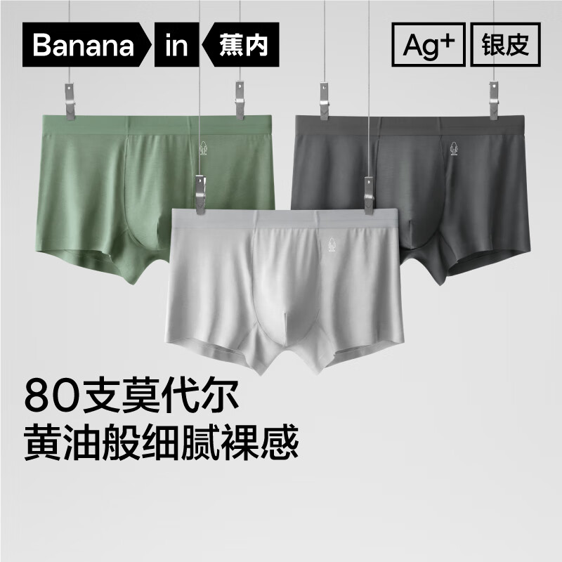 Bananain 蕉内 焦内银皮500E男士内裤80支莫代尔7A抗菌四角裤轻薄透气平角短裤3件装 钫冰岛蓝+钴蓝石灰+锡燕麦驼 3条 XL 券后64.17元