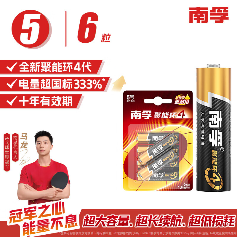 NANFU 南孚 LR6AA 三色款 5号碱性电池 1.5V 6粒装 16.9元