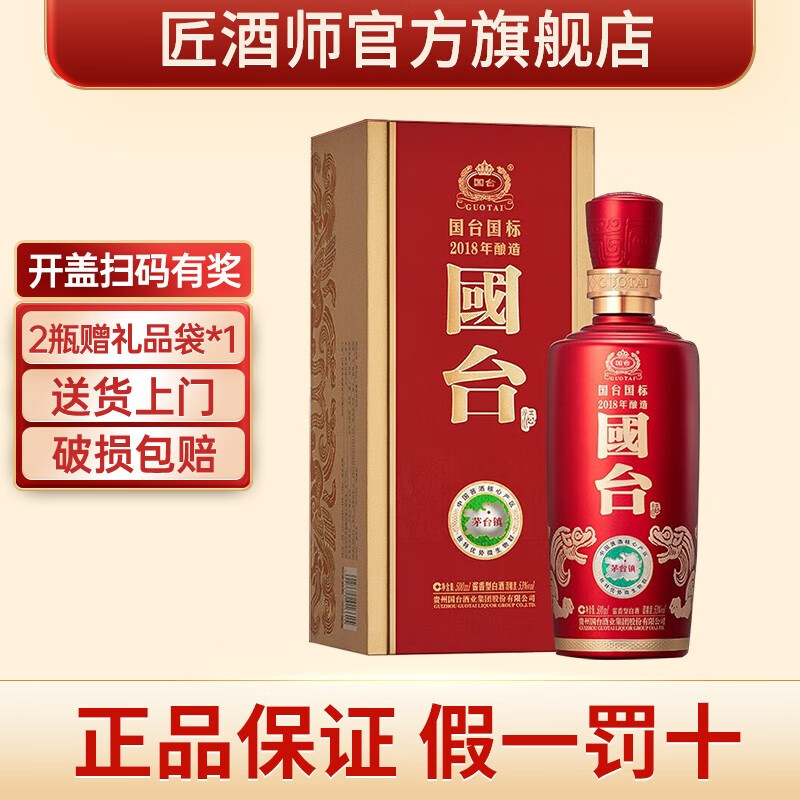 GUOTAI 国台 国标酒 53度酱香型白酒 2018年酿造国标 500ml 单瓶装 253元（需买3件，需用券）