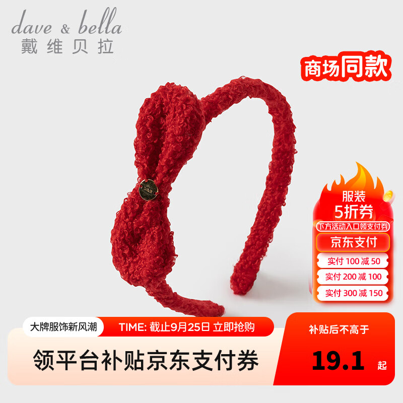 戴维贝拉 DAVE＆BELLA）女宝宝毛绒发箍2024冬季新款女童发饰洋气儿童头饰可爱小童发卡 红色 other 22元