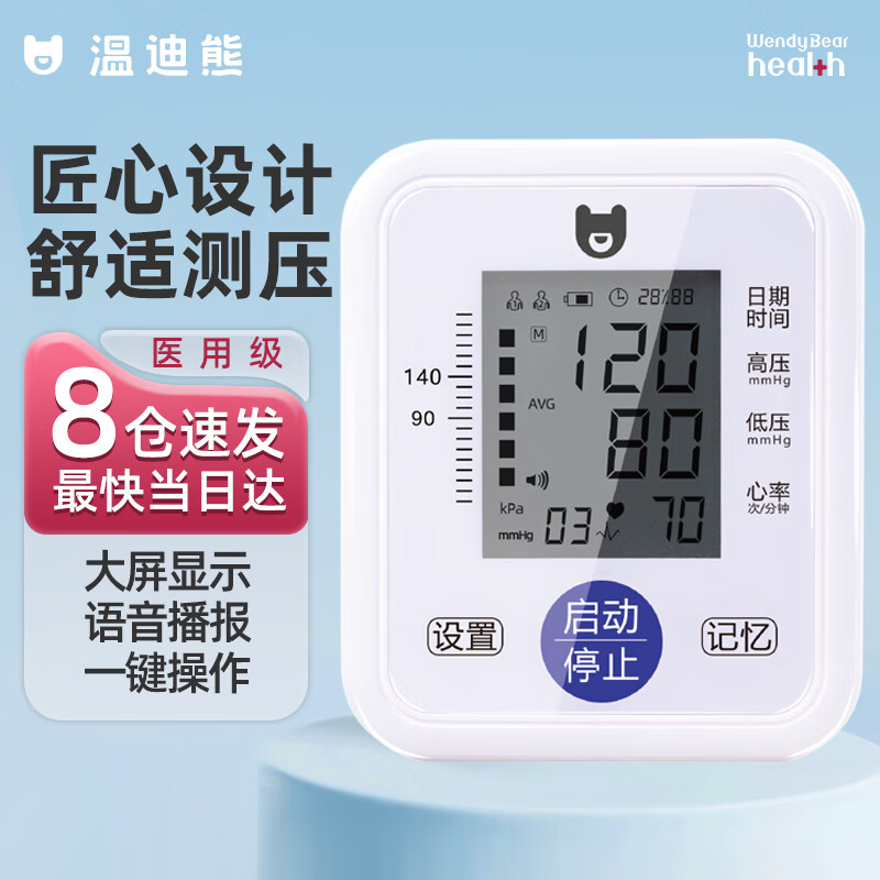 限移动端、京东百亿补贴：WendyBear Health 温迪熊 上臂式电子血压计 49元