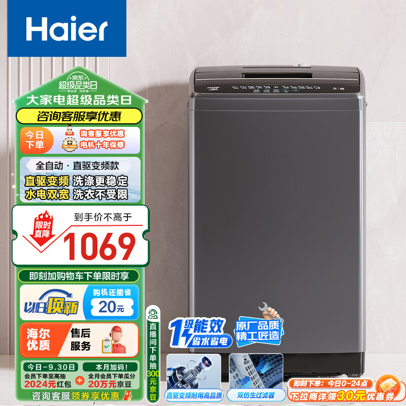 Haier 海尔 EB90B30Mate1 变频波轮洗衣机 9kg 灰色 券后909元