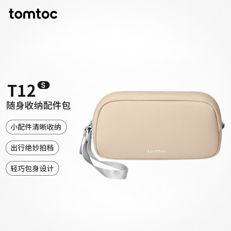 tomtoc 数码收纳包数据线充电器电源配件收纳包旅行便携防泼水工具包T12 孤丘沙 S号 券后57.36元