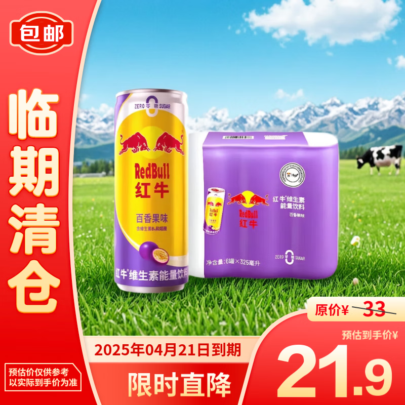 Red Bull 紅牛 維生素能量飲料百香果味325ml*6 21.9元