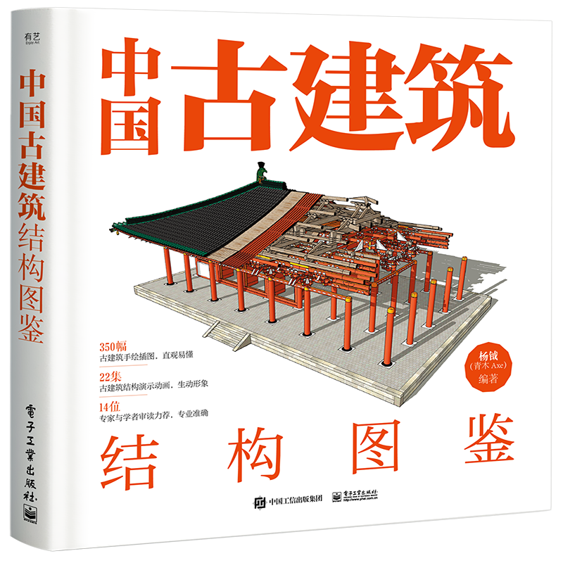 中国古建筑结构图鉴（精装版） ￥58