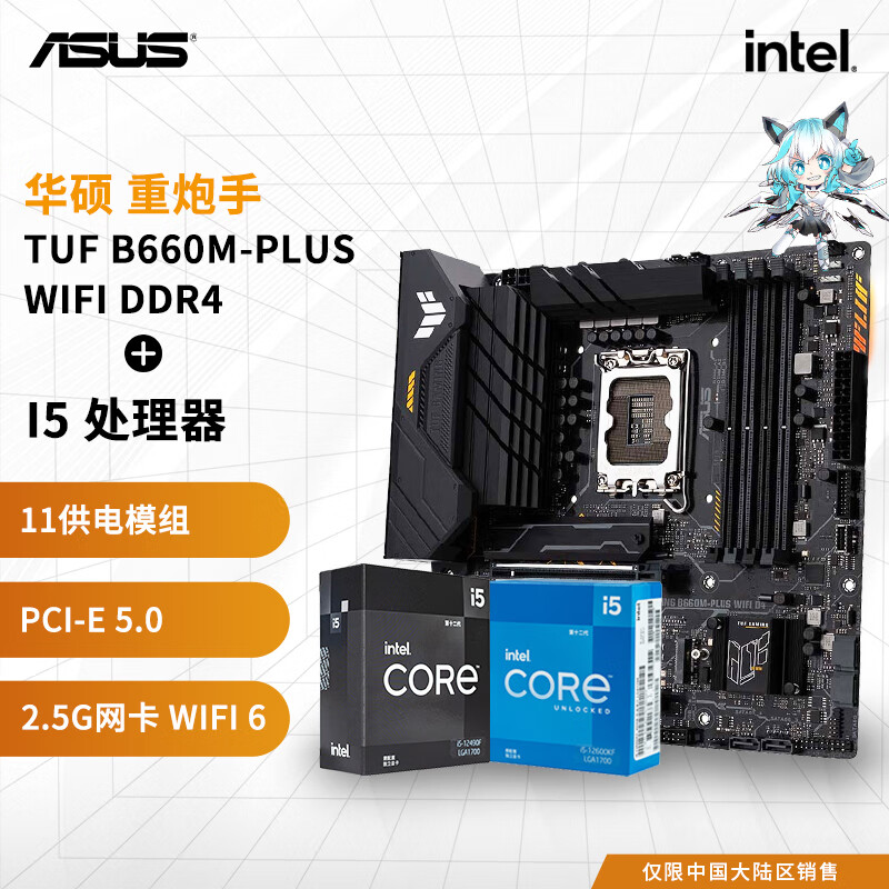 ASUS 华硕 B760 搭 英特尔i5 12490F 12600KF 13490F/13600KF 盒装 ￥1595