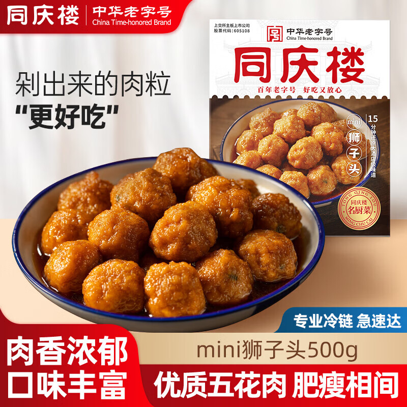 同庆楼 mini狮子头 500g（任选3件） ￥18.06