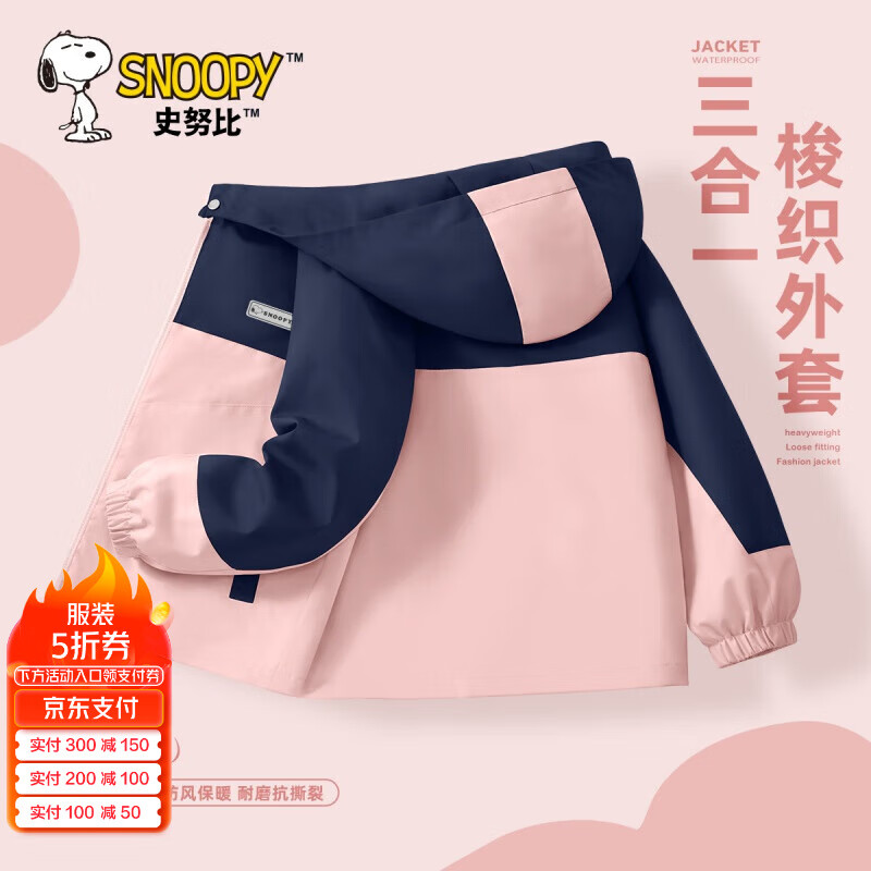 SNOOPY 史努比 女童冲锋衣*1+裤子*1 券后128.65元