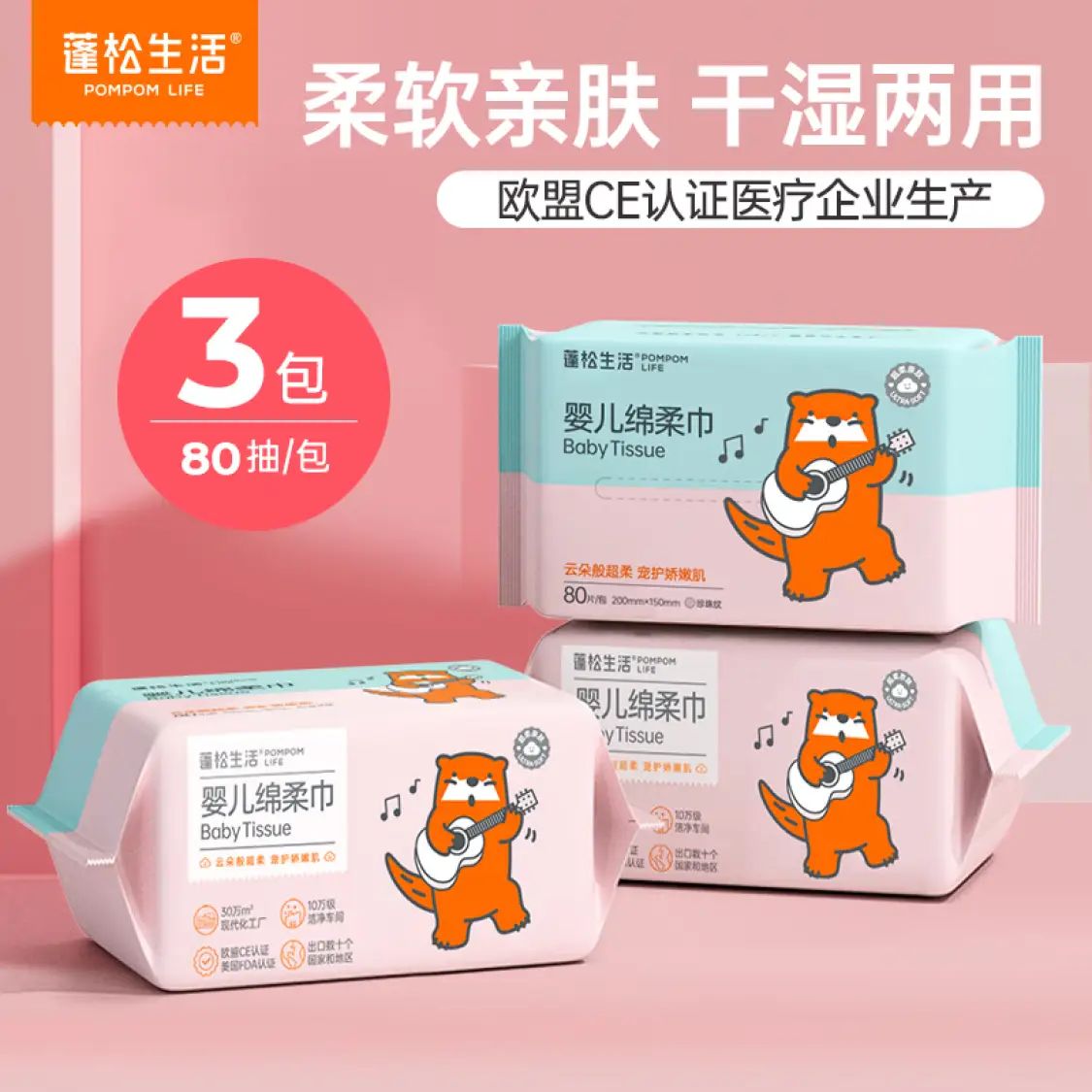 POMPOM LIFE 蓬松生活 Fluffy Life 蓬松生活 双色款绵柔巾 洗脸巾 80抽*3包 加厚 干湿两用 券后12.75元