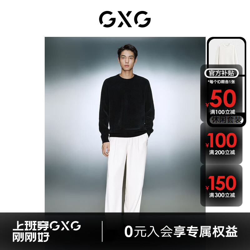 GXG 男装 2023年冬季雪尼尔圆领毛衣灯芯绒直筒休闲裤日常休闲套装 上装白色 180/XL 券后47元