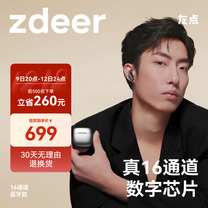 zdeer 左点 耳内式助听器老年人年轻人耳聋耳背无线耳蜗式隐形充电耳机轻中度调试 699元