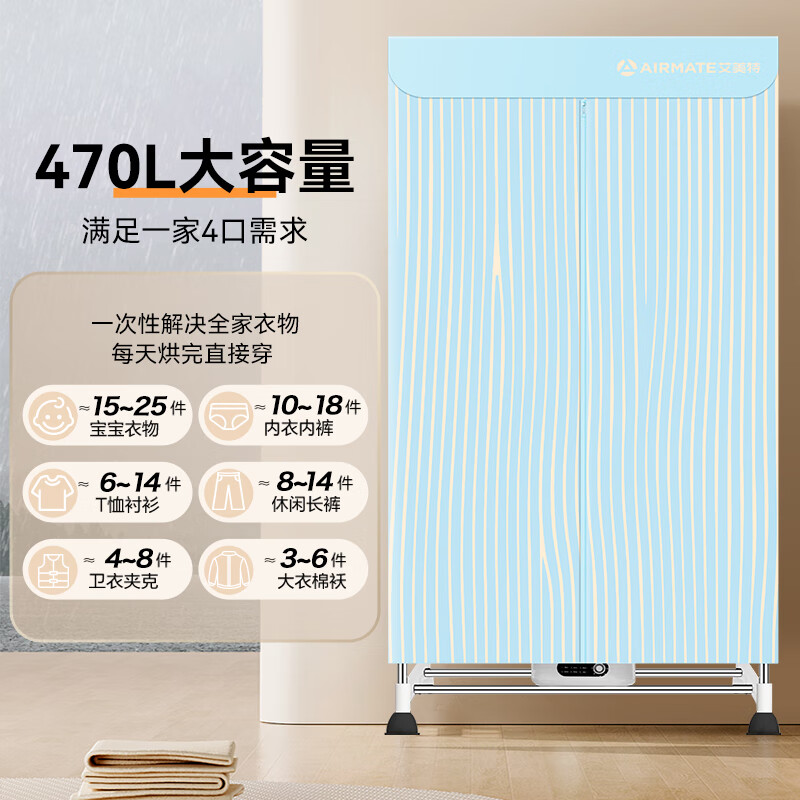 AIRMATE 艾美特 家用干衣烘干机470L双层大容量 HG12-K2 券后138.2元