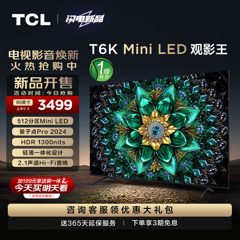 TCL 65T6K 65英寸 Mini LED 平板电视 4GB+64GB 券后3245元