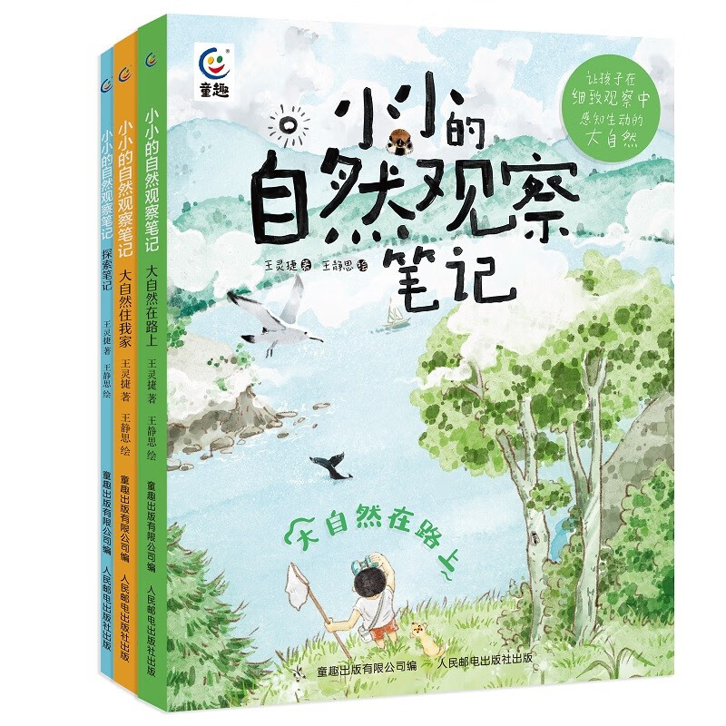 《小小的自然观察笔记》（3册） 59元