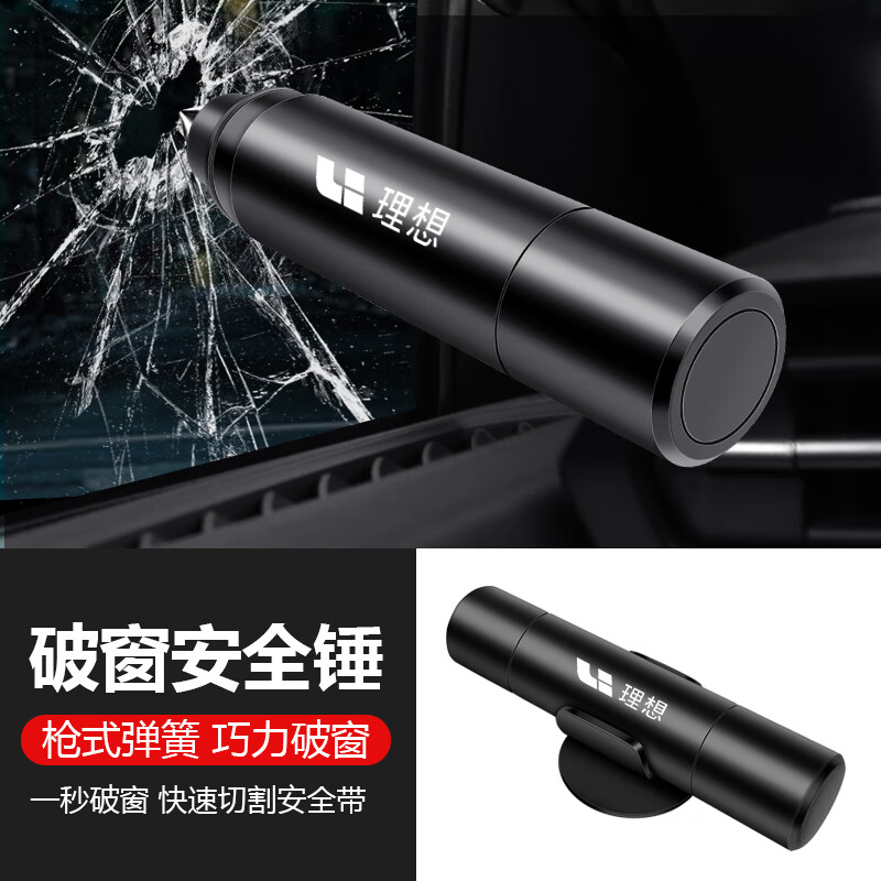 赛拉非尼 适用于22-23款理想L8手机车载支架 L9/L7汽车用品内饰改装 迷你破窗安全锤破窗+切割安全带 112.1元