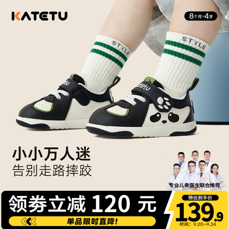 CRTARTU 卡特兔 宝宝熊猫学步鞋 ￥139.9