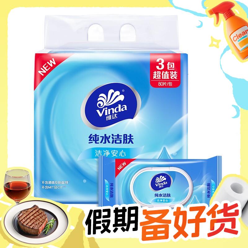 Vinda 维达 RO纯水湿巾 80片*4包 母婴可用 婴儿湿巾 27.6元（82.8元/3件，双重优惠）