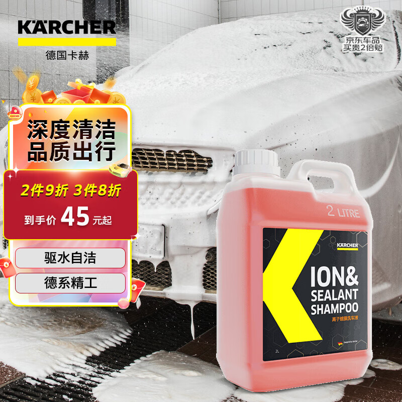 KÄRCHER 卡赫 K?RCHER 卡赫 镀膜增亮驱水自洁高泡强力清洁去污2L离子镀膜洗车液 36元