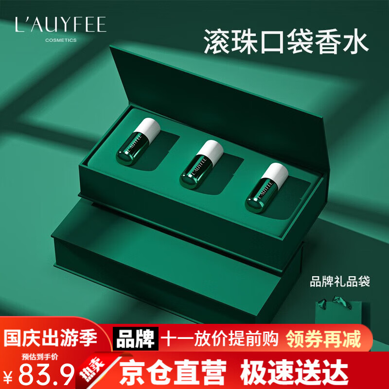 亞菲兒（Lauyfee）滚珠香水礼盒口袋便携随身补香精油持久清新淡香学生女 Q版香水礼盒款 ￥19.9