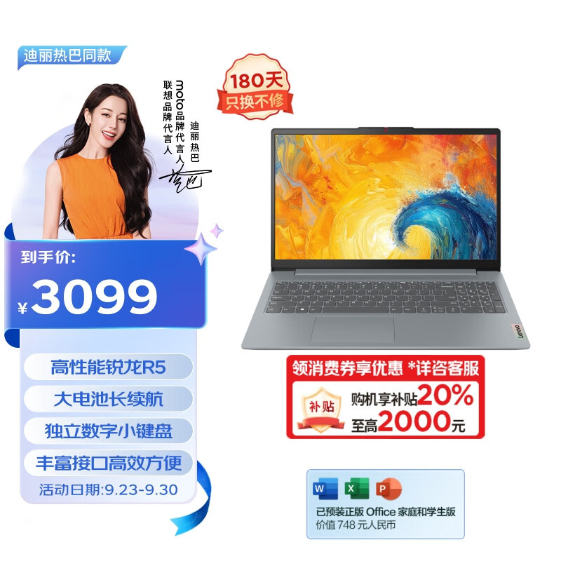 Lenovo 联想 IdeaPad 15s 15.6英寸轻薄笔记本电脑 锐龙R5 16G 512G FHD ￥2458.81