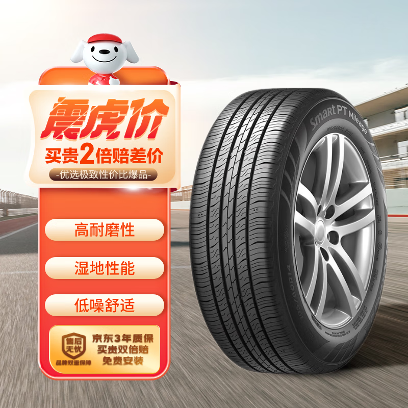 Hankook 韩泰轮胎 H728 轿车轮胎 经济耐磨型 195/55R15 85V 券后255.2元