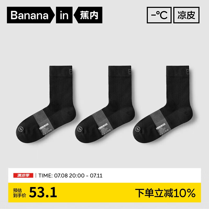 Bananain 蕉内 男士运动透气抗菌防臭冰丝中筒袜 3双装 26.33元（需买2件，需用券）