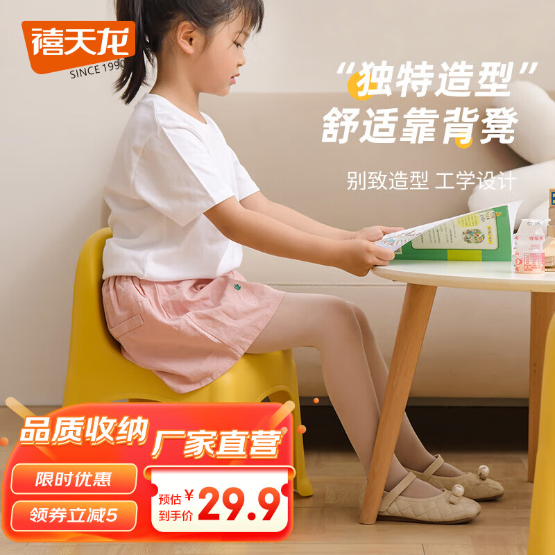 禧天龙家用加厚凳子椅子带靠背幼儿矮凳宝宝椅小板凳换鞋凳 创意凳子 亮丽黄1只装【新款椅凳】 ￥29.9