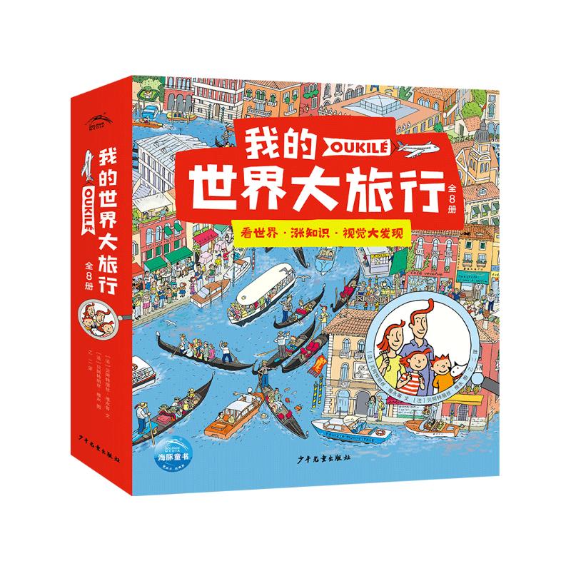 《我的世界大旅行》（套装全8册） 129.4元