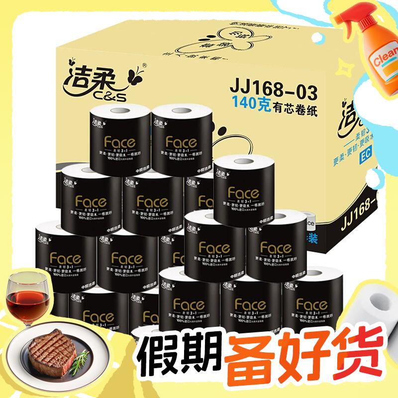 C&S 洁柔 黑Face系列 有芯卷纸 4层*140g*30卷 36.83元（需买2件，需凑单，共90.69元，双重优惠）