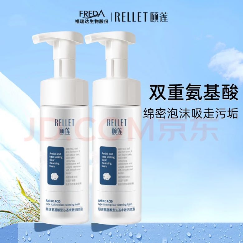 Rellet 颐莲 辣木籽氨基酸洁颜泡150ml*2瓶 券后68元