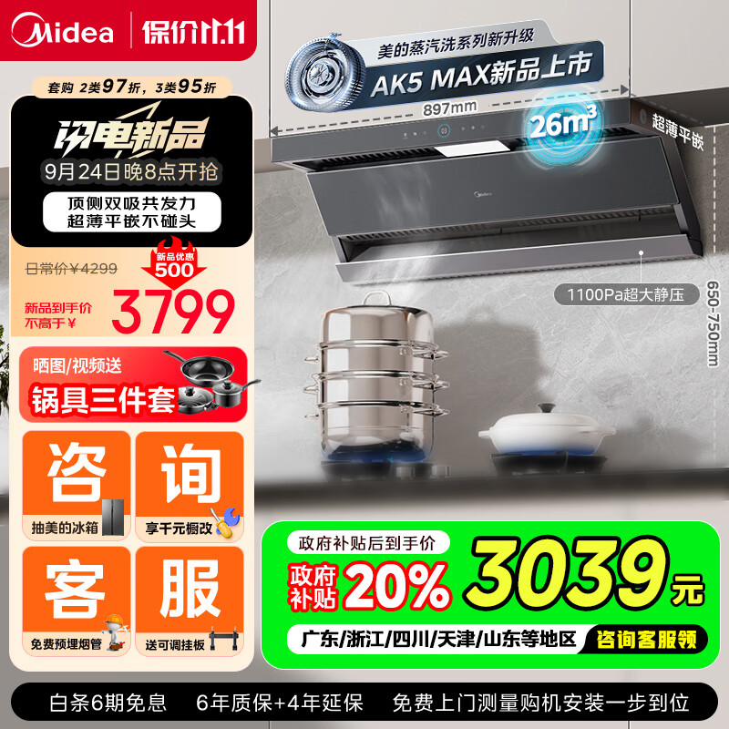 Midea 美的 抽油烟机家用26风量顶侧双吸变频自清洁吸脱蒸汽洗AK5max国补20% ￥2284.56