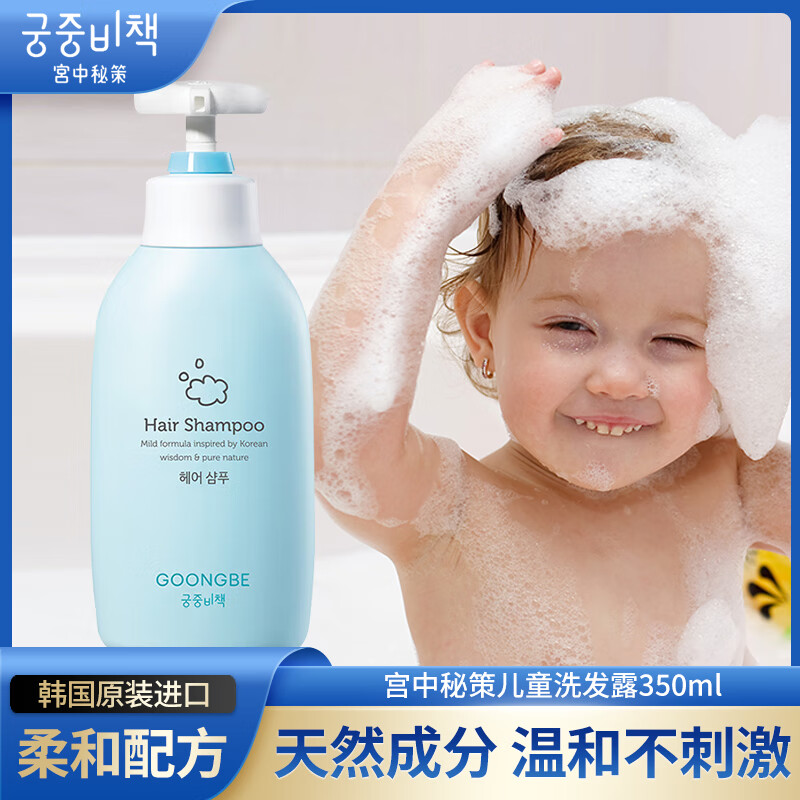 GOONGBE 宫中秘策 儿童洗发水350ml 55元