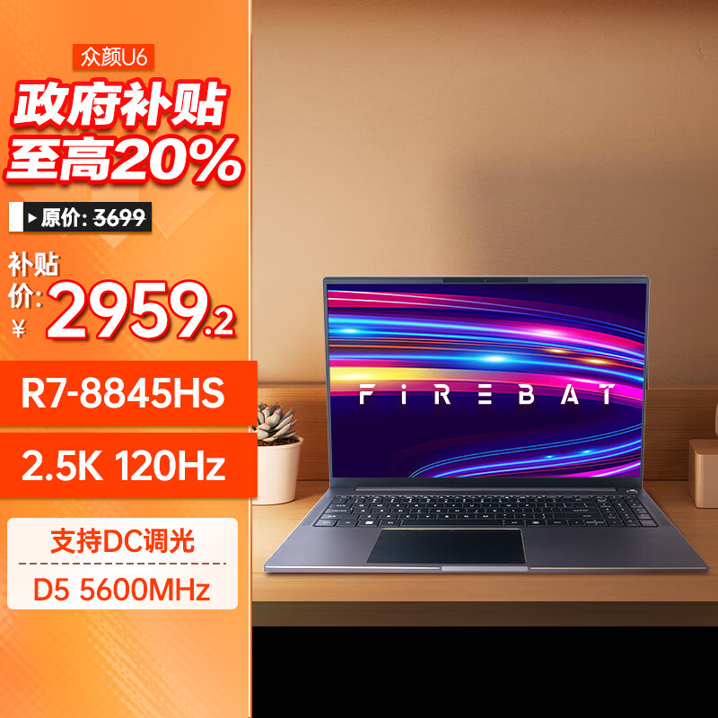 FIREBAT 火影 众颜U6 16英寸笔记本电脑（R7-8845HS、16GB、512GB） ￥2959.2