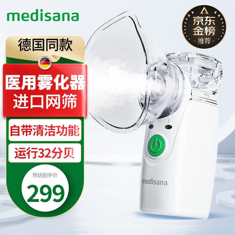 MEDISANA 马德保康 others 其他 Medisana PN100 便携式雾化机婴幼儿咳嗽哮喘手持式轻音雾化仪 299元