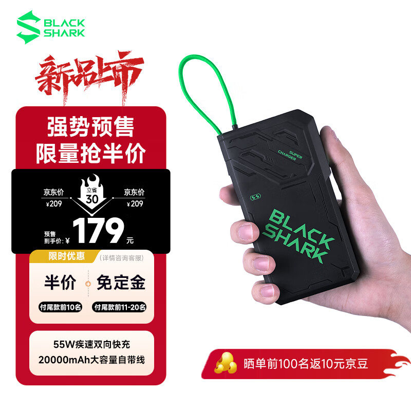 BLACK SHARK 黑鲨 充电宝自带线20000毫安大容量大功率55W快充移动电源可上飞机适用苹果16/15/小米/华为/笔记本电脑 178.11元