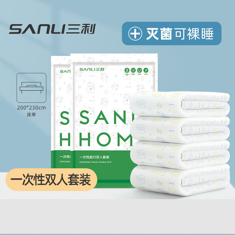 SANLI 三利 旅行一次性床单被罩四件套 双人床上用品 1条 券后10.9元