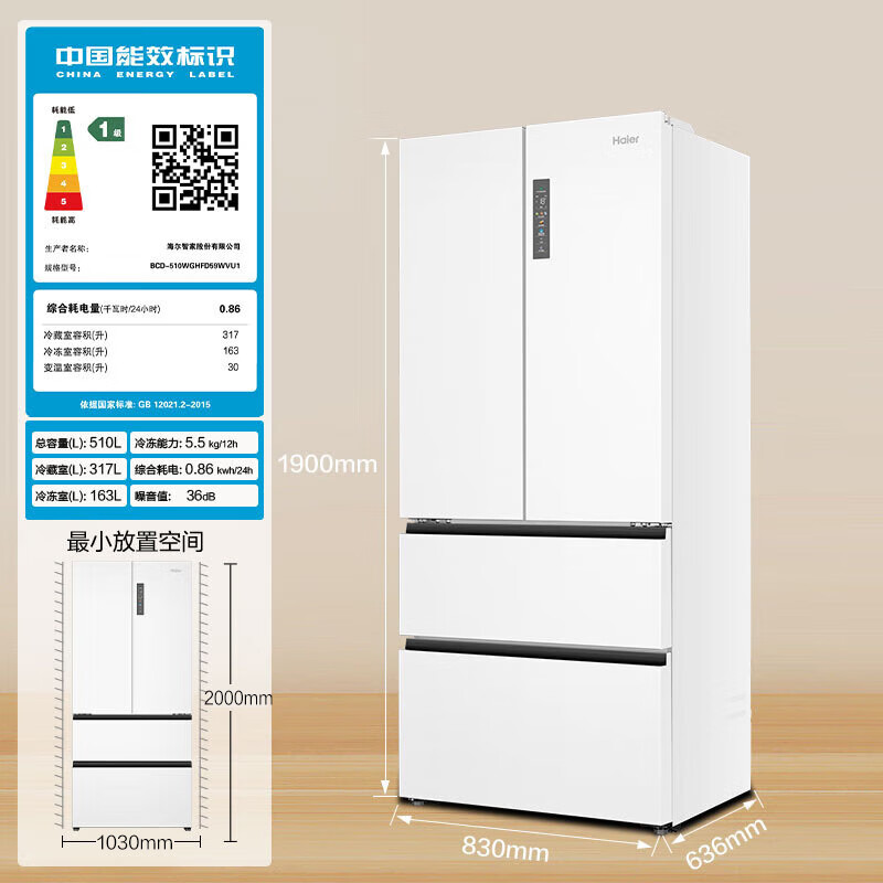 Haier 海尔 BCD-510WGHFD59WVU1 法式多门超薄嵌入式冰箱 510L 白色 券后2855元