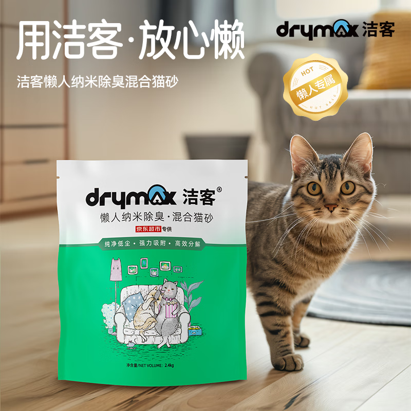 DRYMAX 洁客 猫砂豆腐膨润土懒人纳米除臭混合猫砂2.4kg*1袋 11.9元