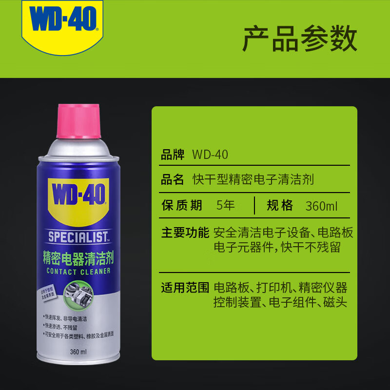 WD-40 小蓝瓶精密电器仪器清洁剂360ml 30.1元