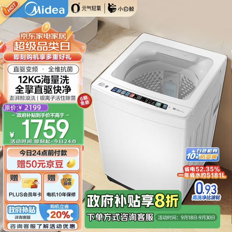 Midea 美的 波轮洗衣机全自动 12公斤大容量 元气轻氧小白鲸 MB120WJ3 券后1510.32元