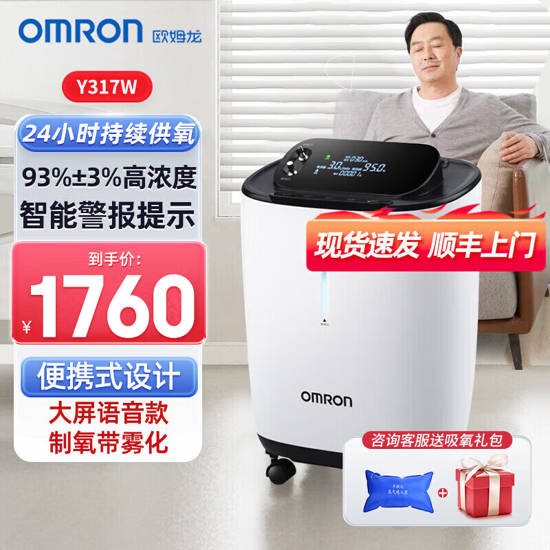 OMRON 欧姆龙 Y317W 制氧机 3L 券后1759元