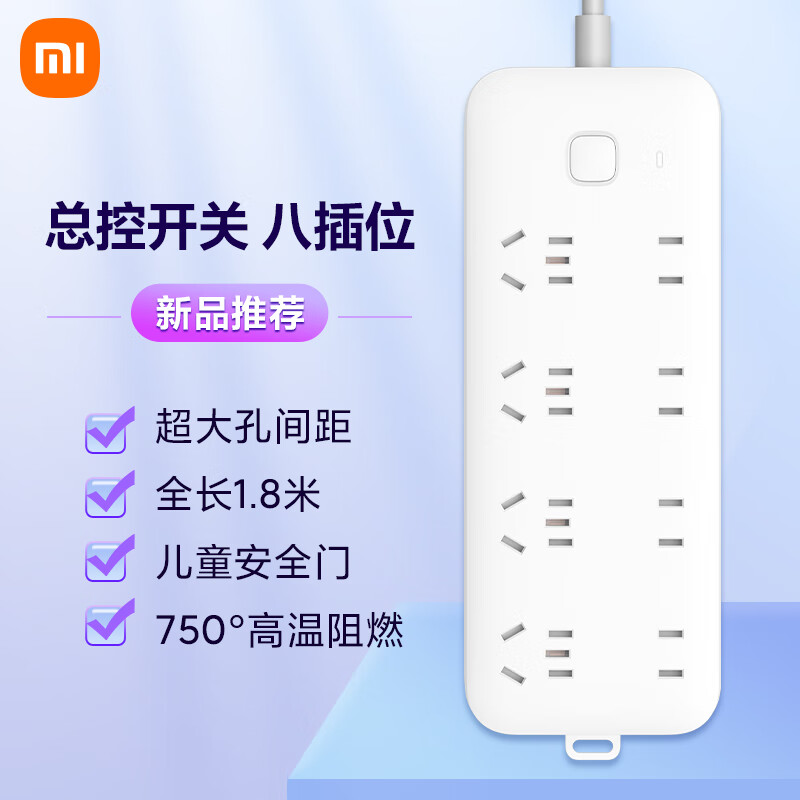 Xiaomi 小米 插线板8位总控版 1.8m 34.9元