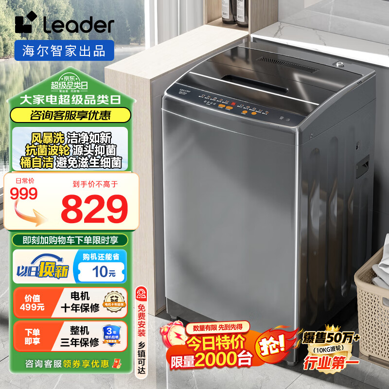 Leader @B100M958 定频波轮洗衣机 10kg 博卡灰 券后779元