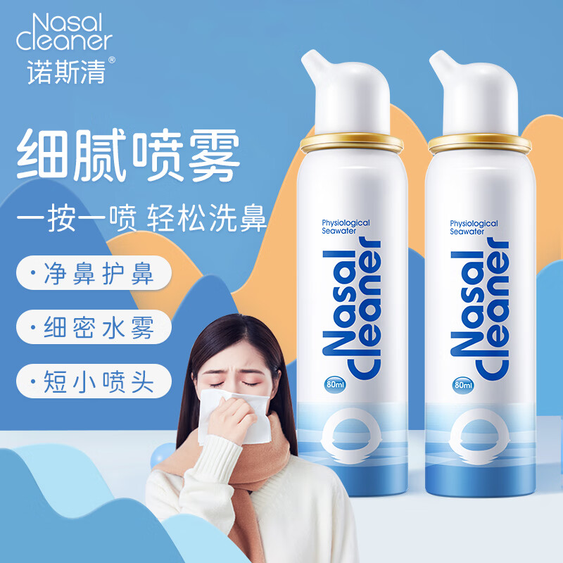 Nasal Cleaner 诺斯清 生理盐水洗鼻器等渗80ml 成人款 28.67元（需买3件，需用券）