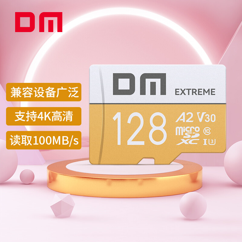 DM 大迈 金卡 MicroSD存储卡 128GB 券后26.7元