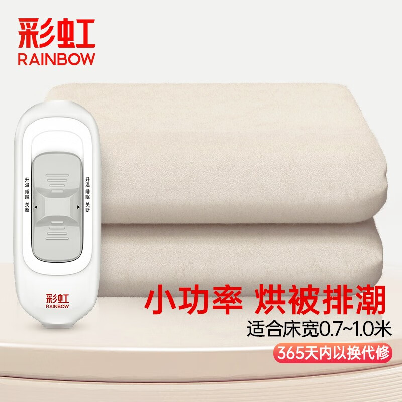 rainbow 彩虹莱妃尔 彩虹 电热毯 双人调温型 1.5*1.2米 券后78.29元