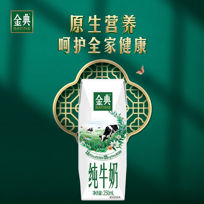 限移动端：SATINE 金典 纯牛奶 3.6g乳蛋白盒装送礼 8-9月产 金典纯牛奶250ml*16盒*2箱 83.48元