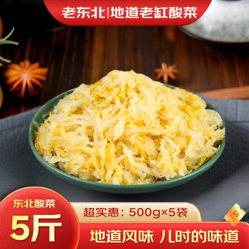 限移动端、京东百亿补贴：正宗农家自制 东北酸菜 500g*5袋 5斤 7.95元