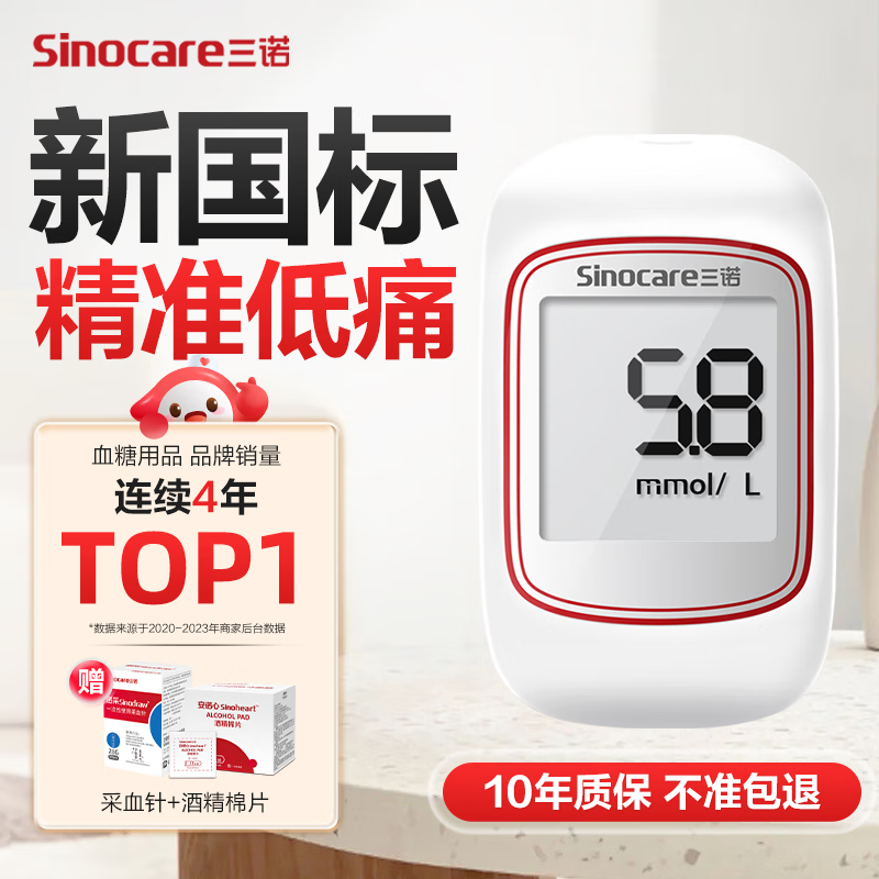 Sinocare 三诺 GM501优好血糖仪 新国标 家用高精准测血糖的仪器糖尿病医用血糖试纸条 GM501优好血糖仪+50支血糖试纸 79元